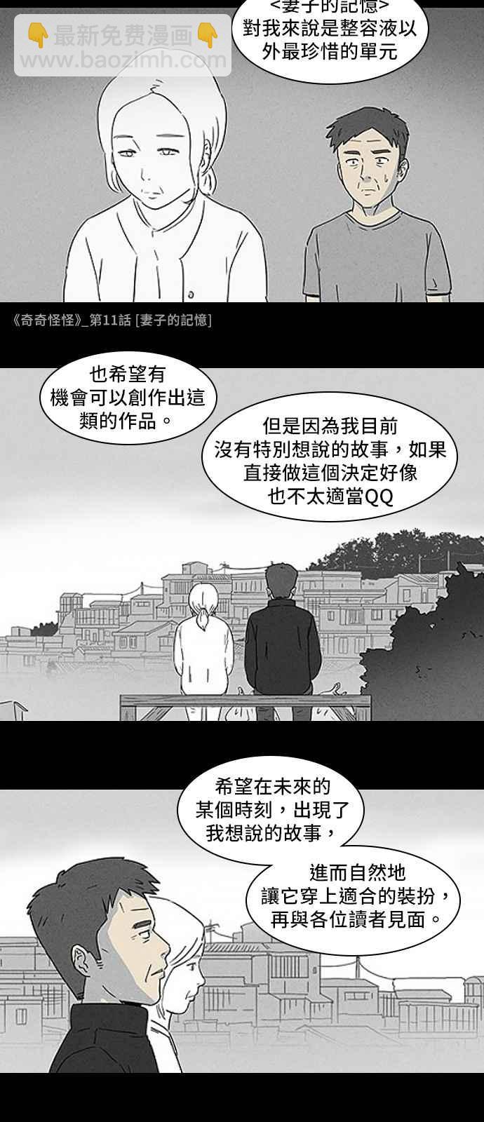 [特别篇] 奇奇怪怪大揭秘 - 吴城垈作家访谈10