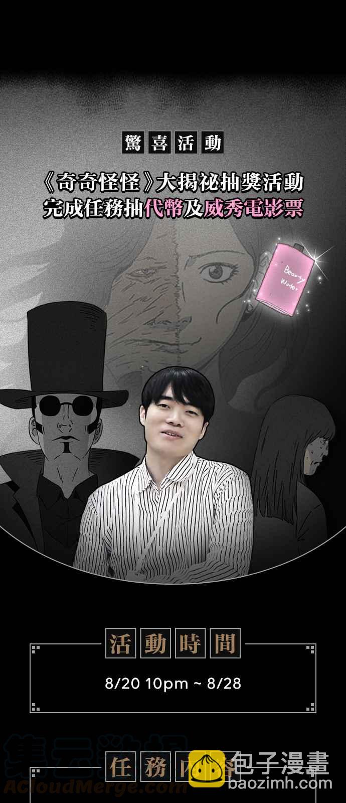 [特别篇] 奇奇怪怪大揭秘 - 吴城垈作家访谈12