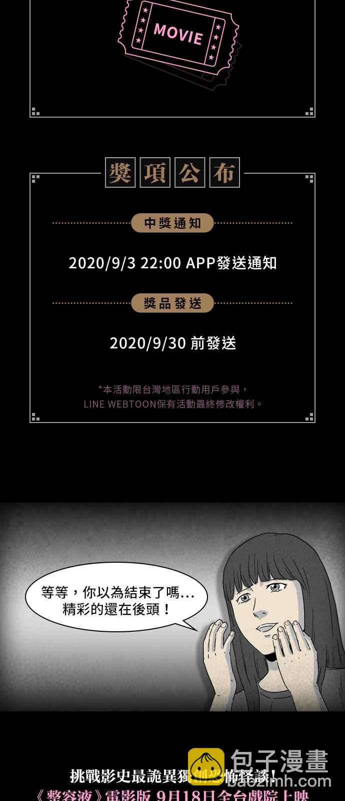 [特别篇] 奇奇怪怪大揭秘 - 吴城垈作家访谈14