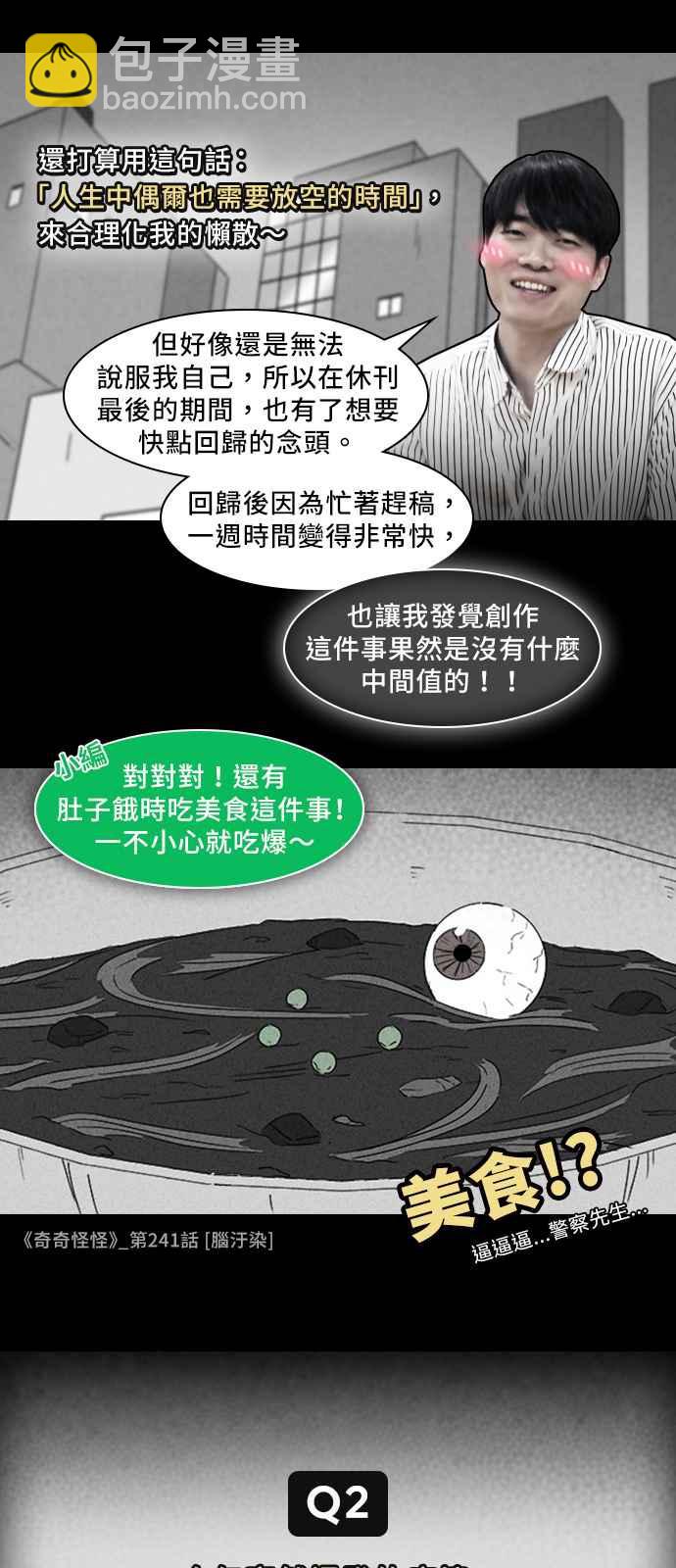 [特别篇] 奇奇怪怪大揭秘 - 吴城垈作家访谈2