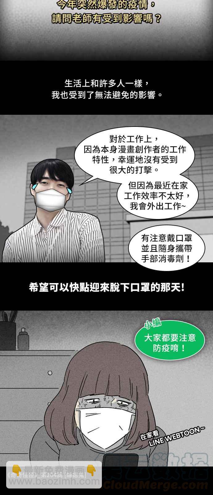 [特别篇] 奇奇怪怪大揭秘 - 吴城垈作家访谈3