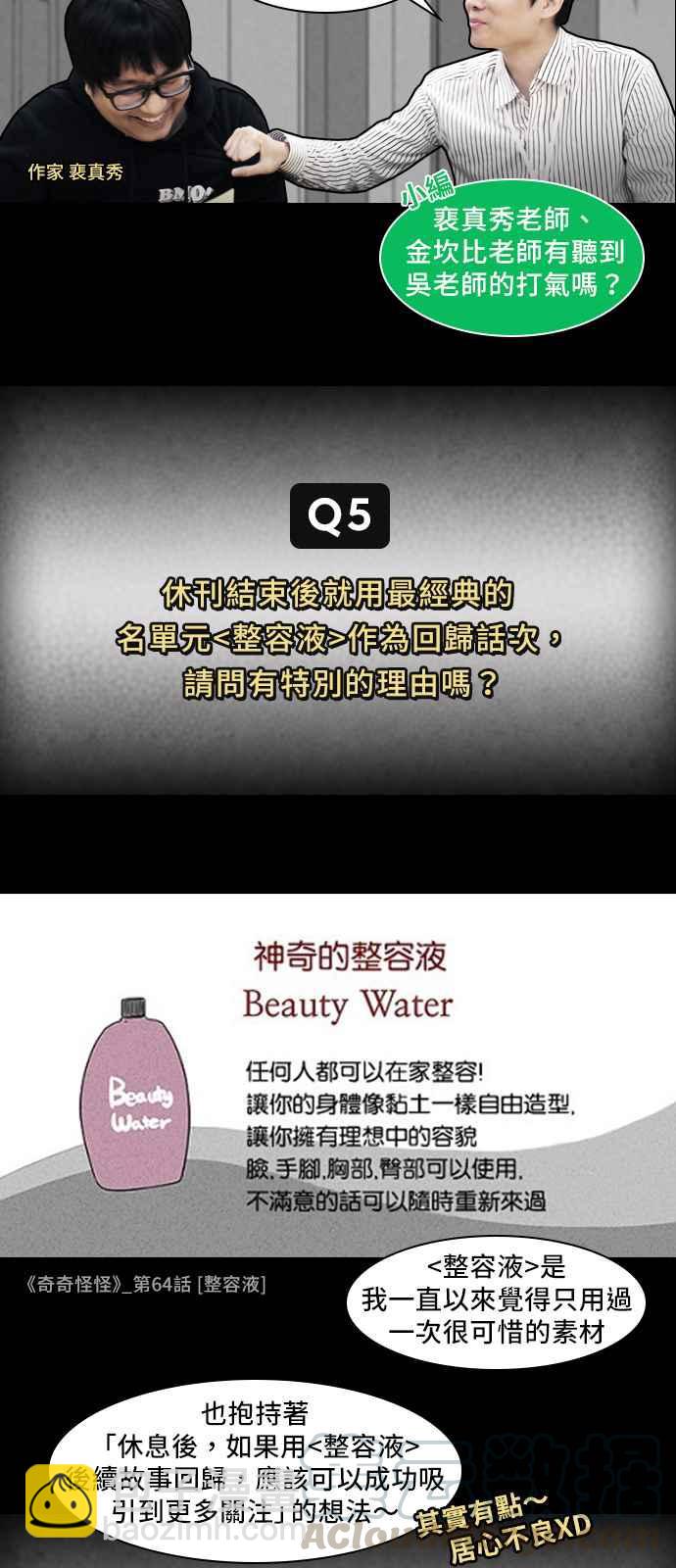 [特别篇] 奇奇怪怪大揭秘 - 吴城垈作家访谈6
