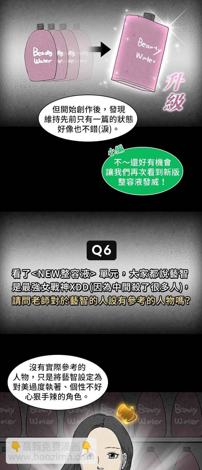 [特别篇] 奇奇怪怪大揭秘 - 吴城垈作家访谈7