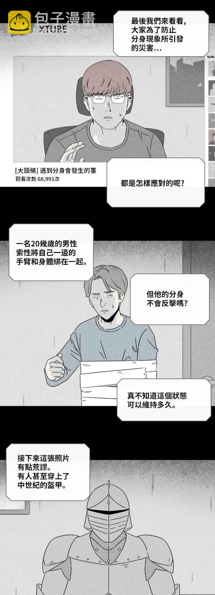 [第304话] 黑雾 21