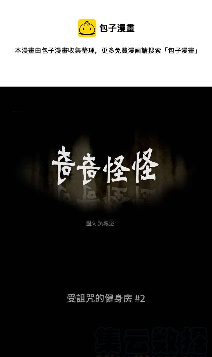 [第307话] 受诅咒的健身房 20