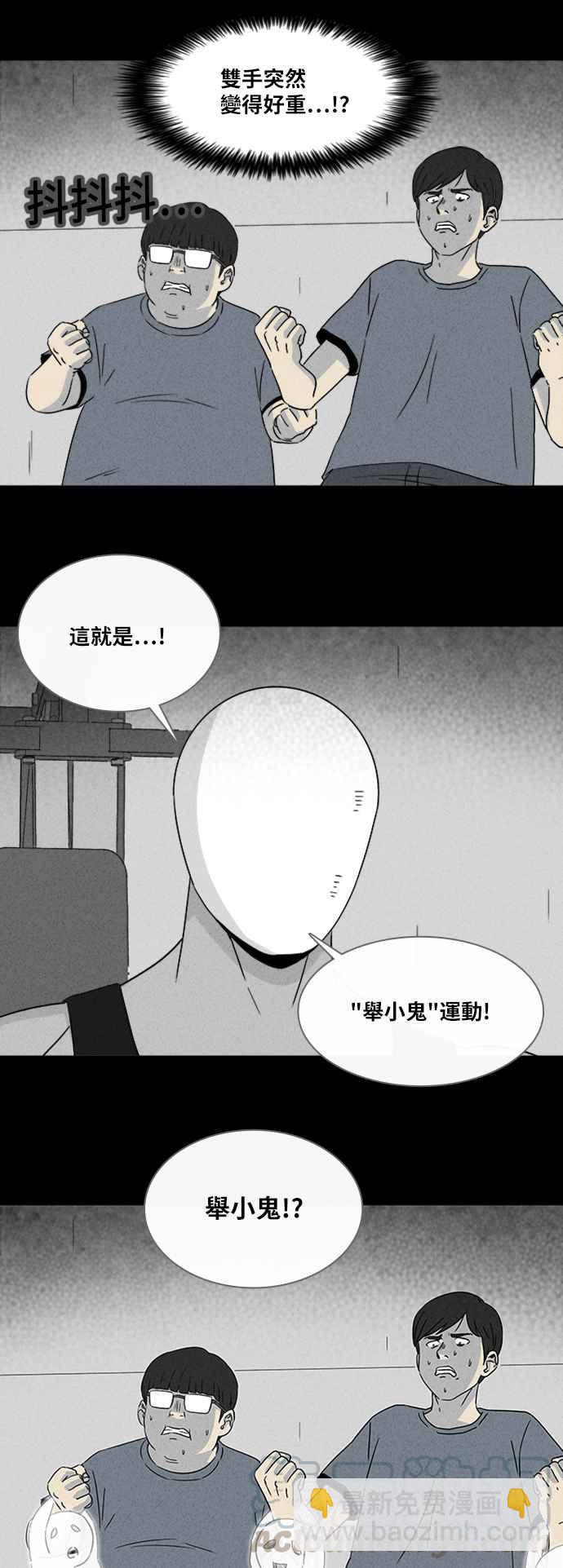 [第307话] 受诅咒的健身房 29
