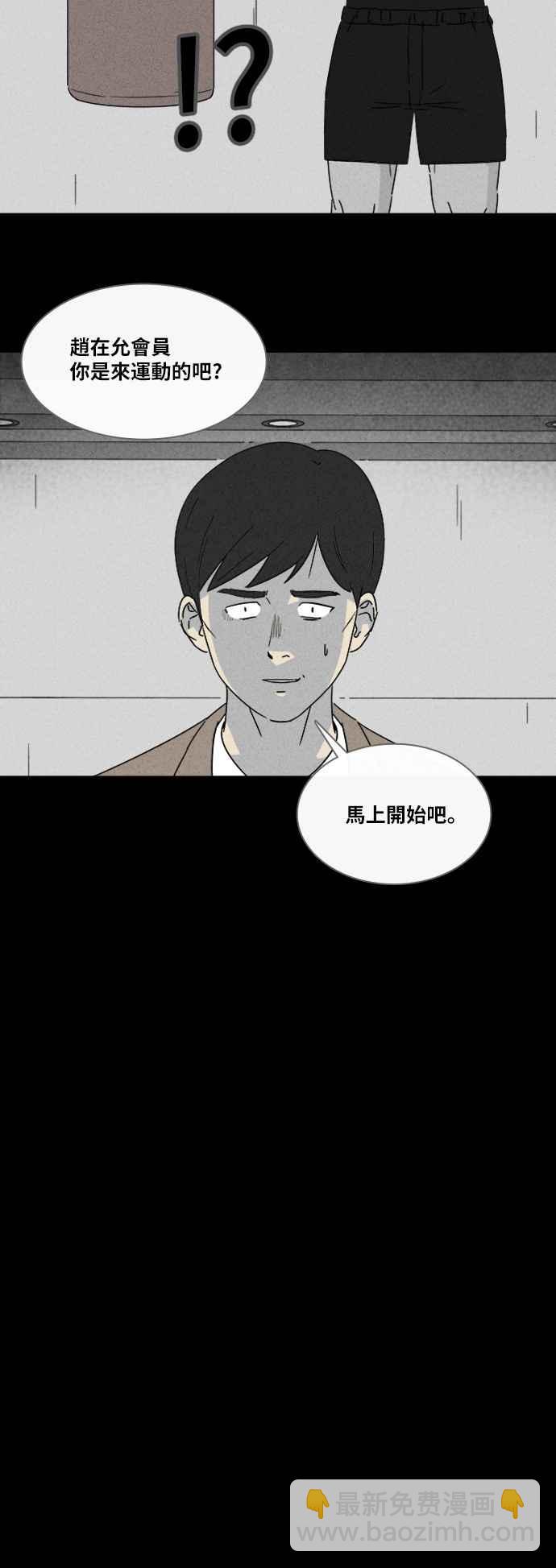 [第308话] 受诅咒的健身房 38