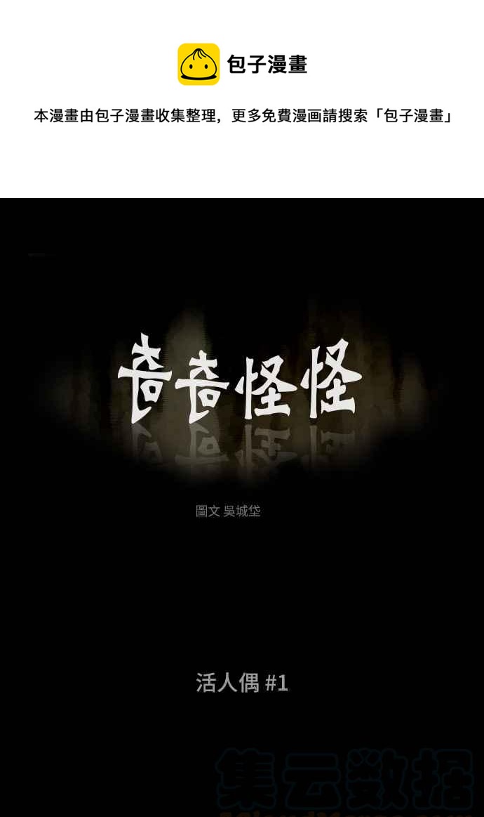 [第314话] 活人偶 10