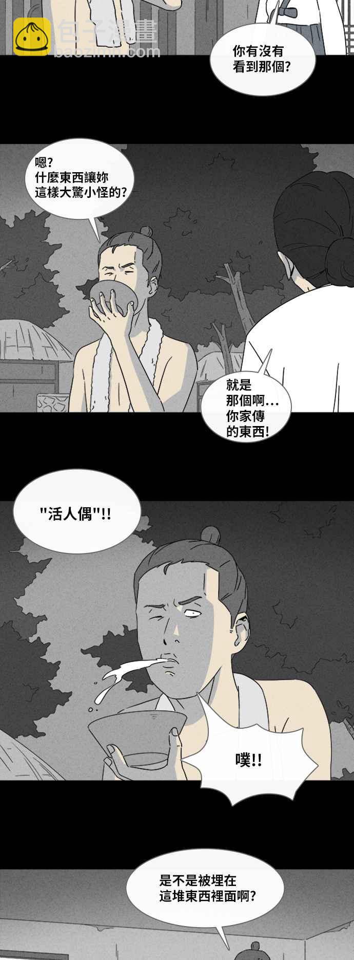 [第314话] 活人偶 12