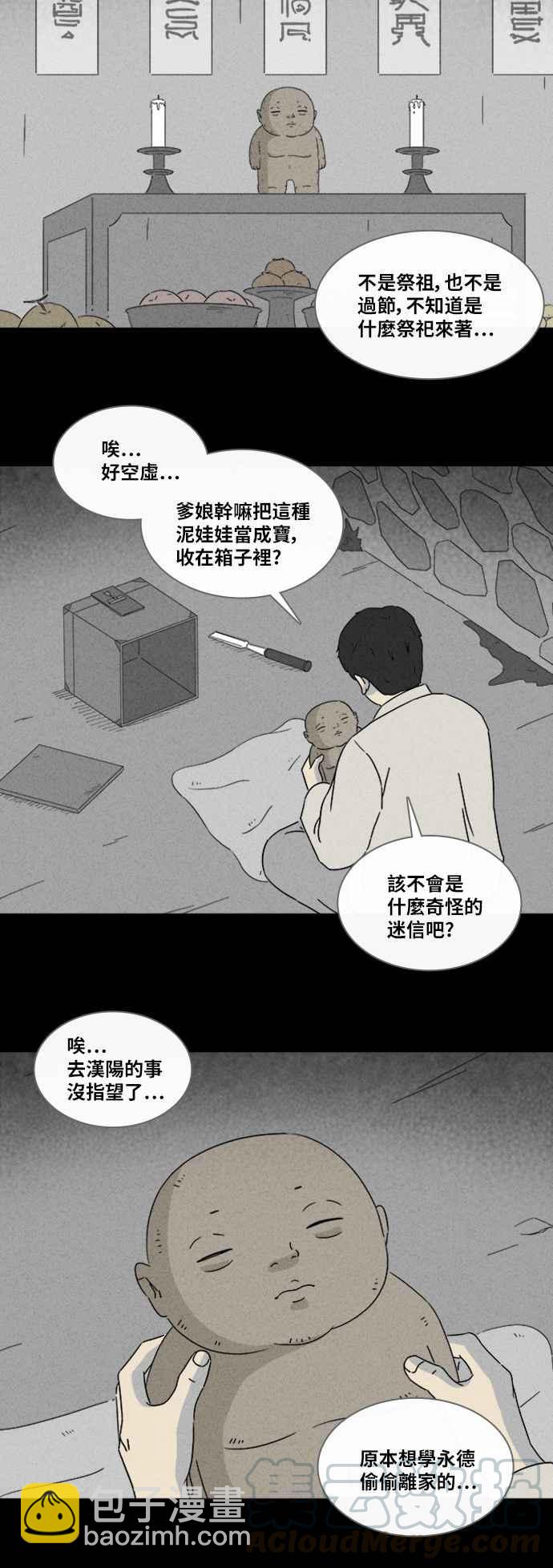 [第314话] 活人偶 19