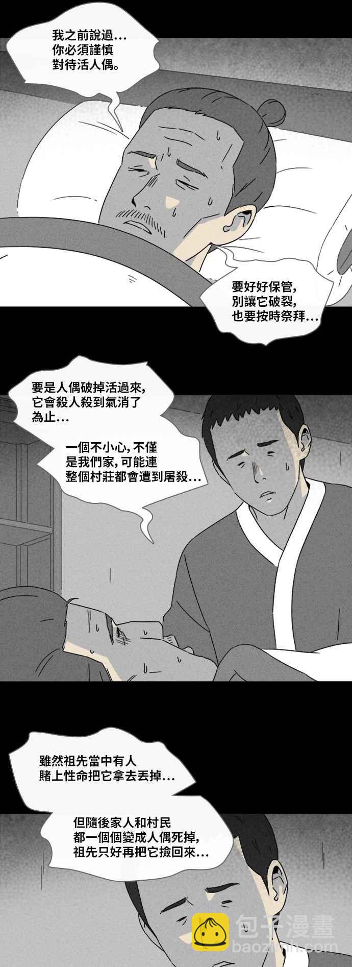 [第315话] 活人偶 210