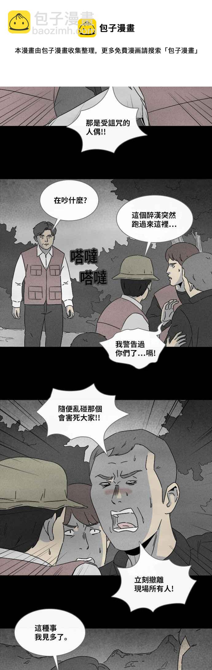 [第317话] 活人偶 47