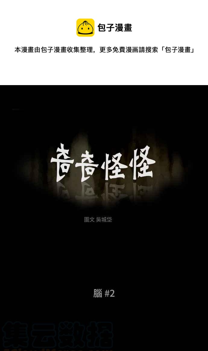 [第319话] 脑 20