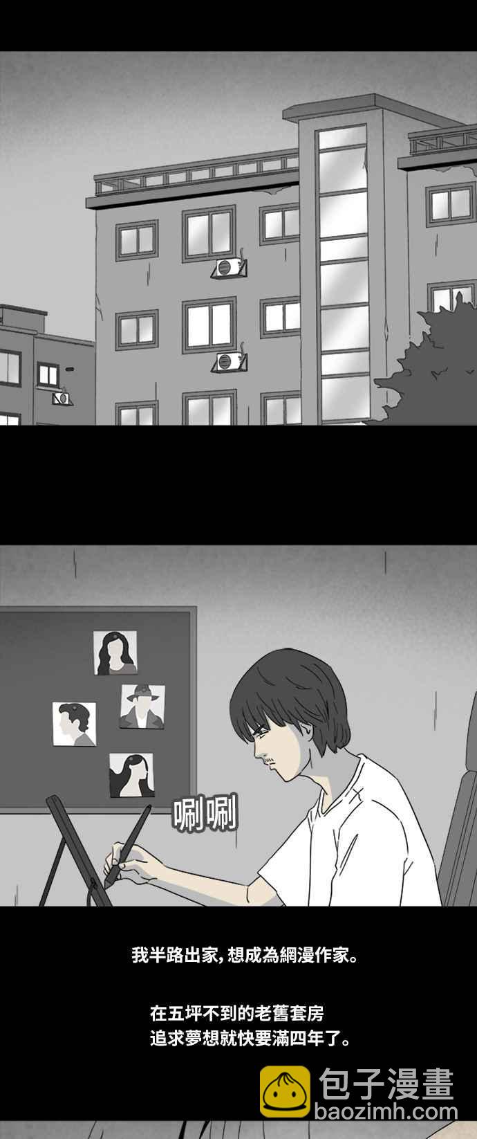 [第320话] 网漫作家的梦 11