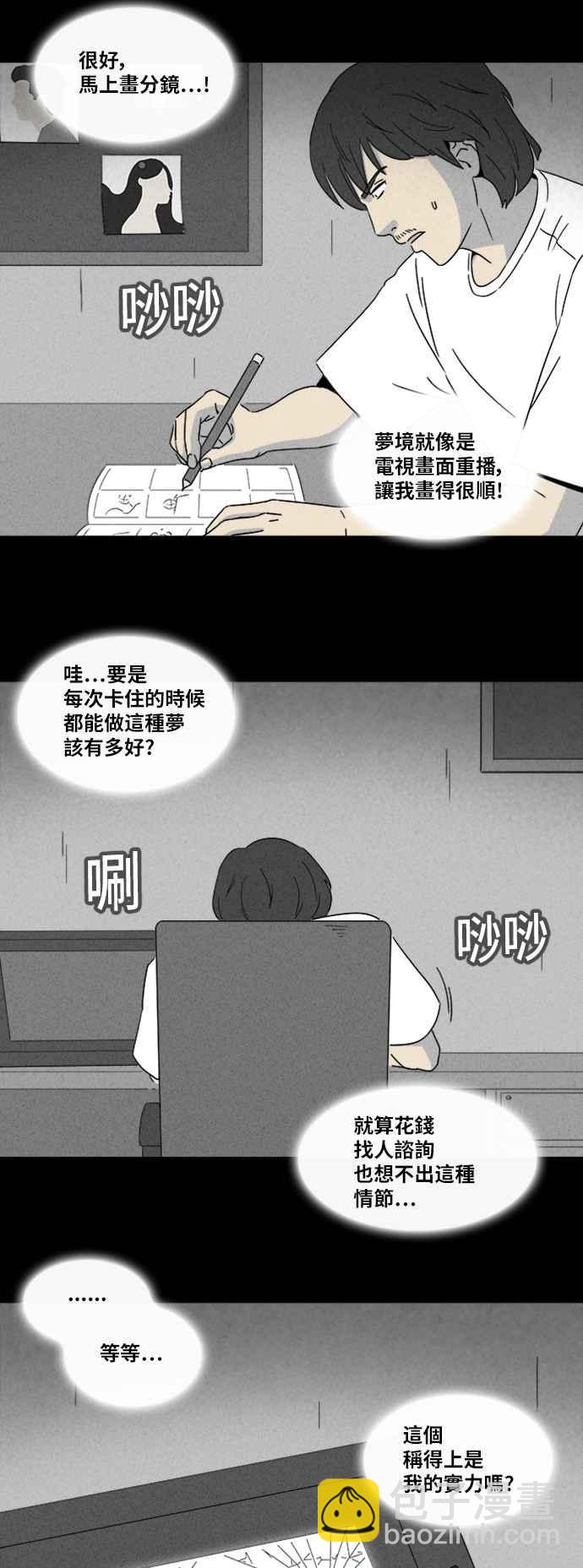 [第320话] 网漫作家的梦 114