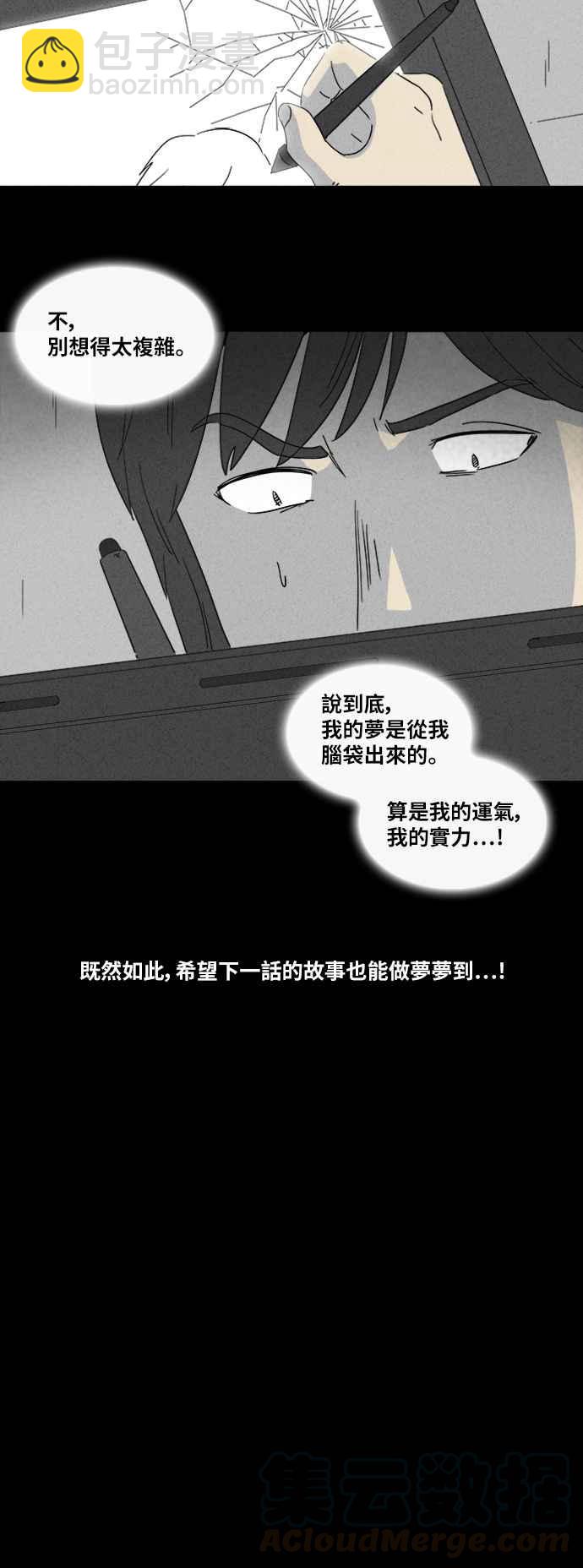 [第320话] 网漫作家的梦 115