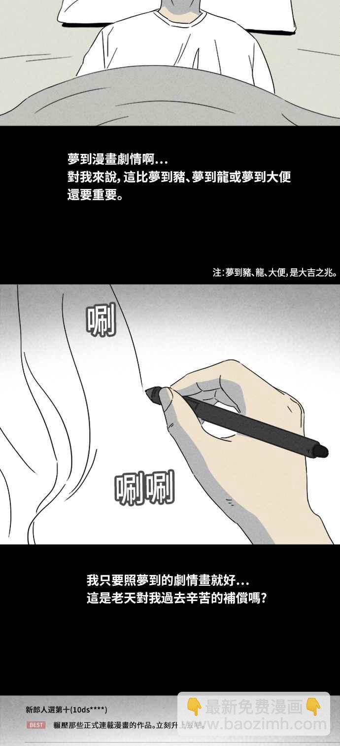 [第320话] 网漫作家的梦 119