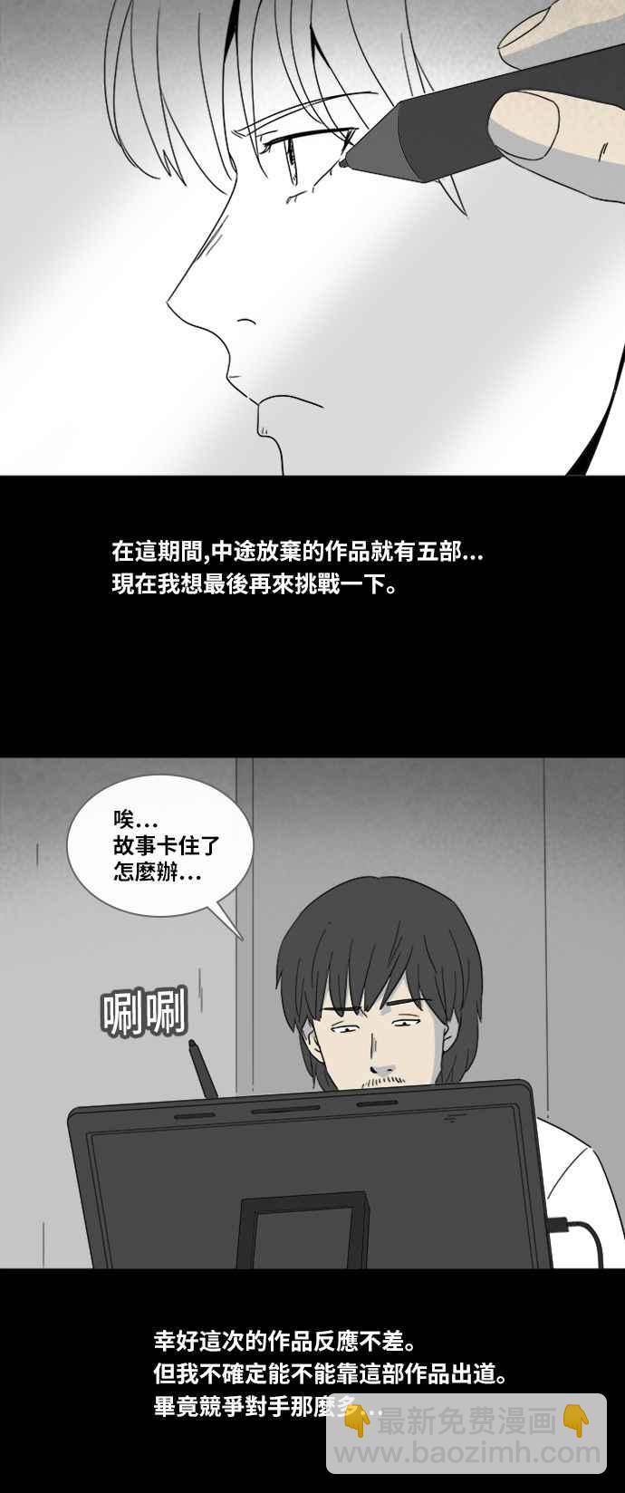 [第320话] 网漫作家的梦 12