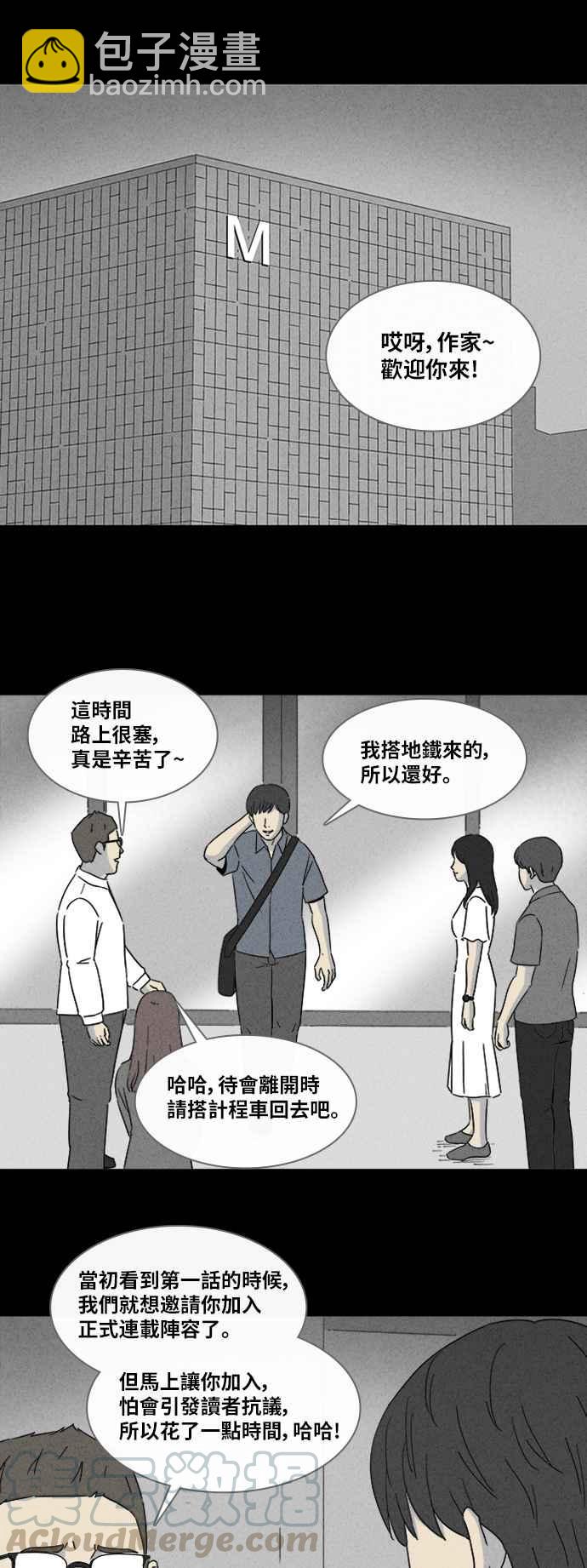 [第320话] 网漫作家的梦 121