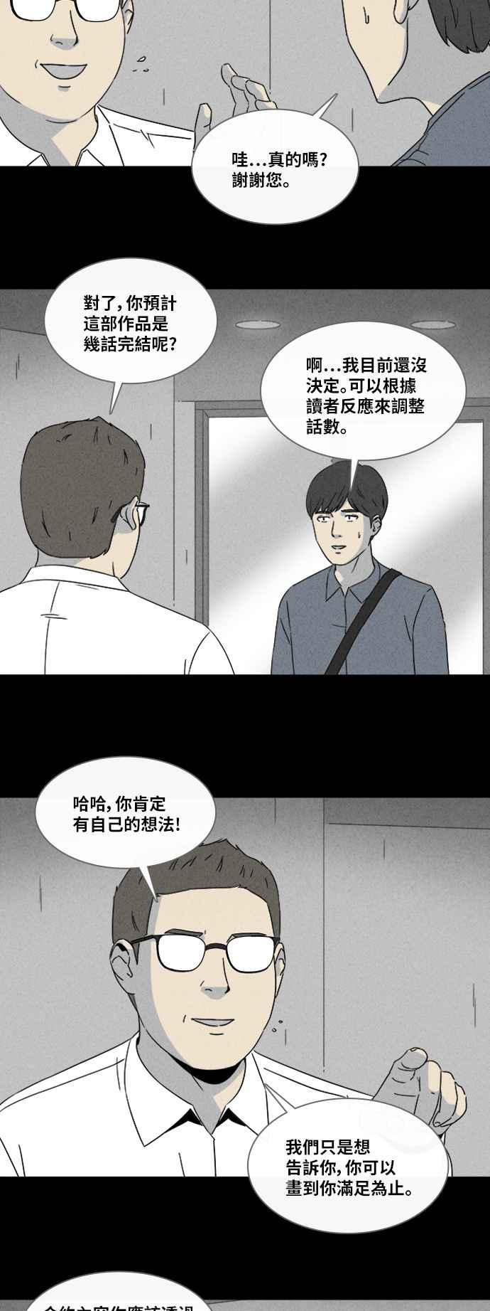 [第320话] 网漫作家的梦 122