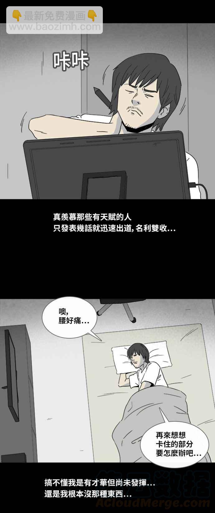 [第320话] 网漫作家的梦 13
