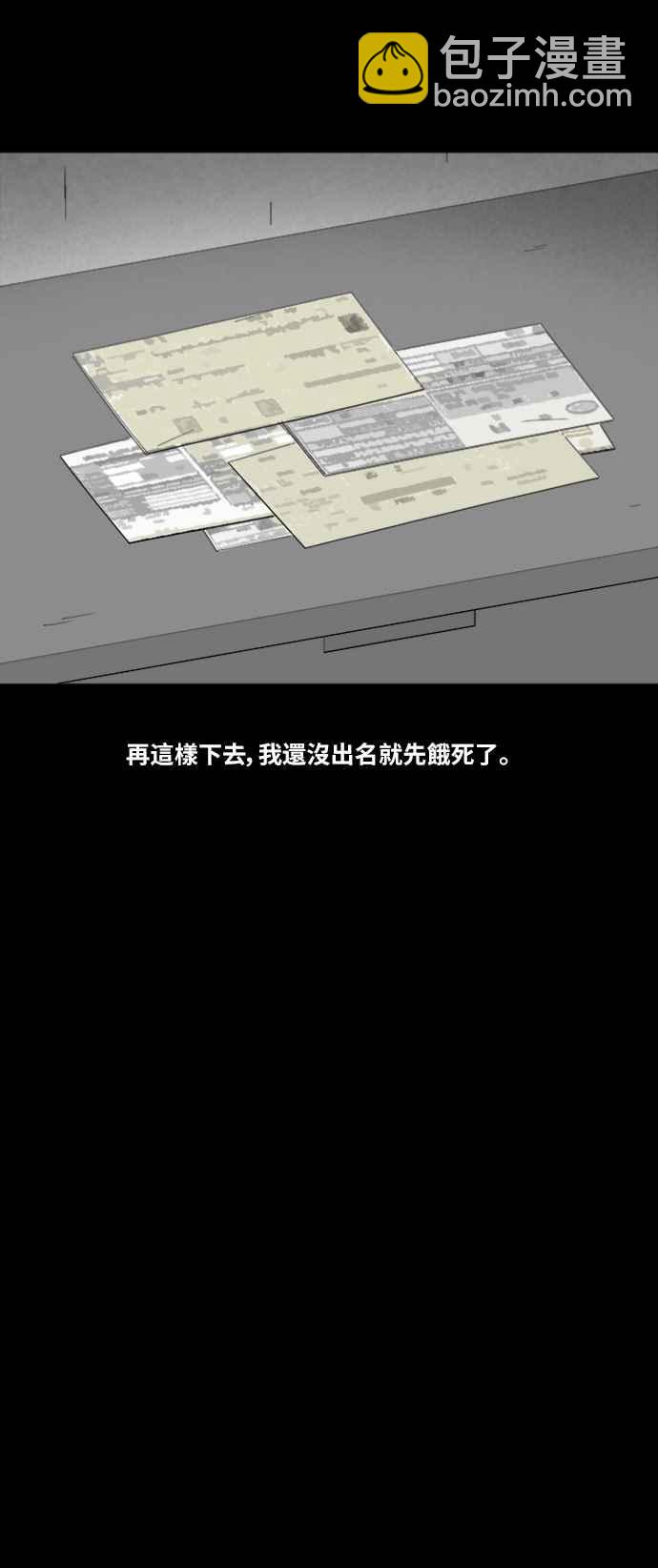 [第320话] 网漫作家的梦 14