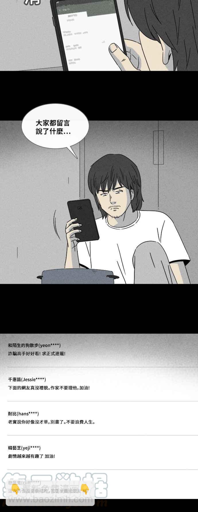 [第320话] 网漫作家的梦 16