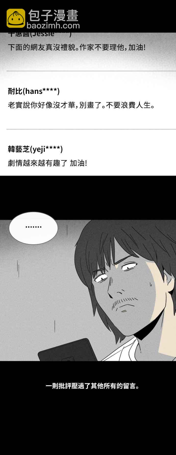 [第320话] 网漫作家的梦 17