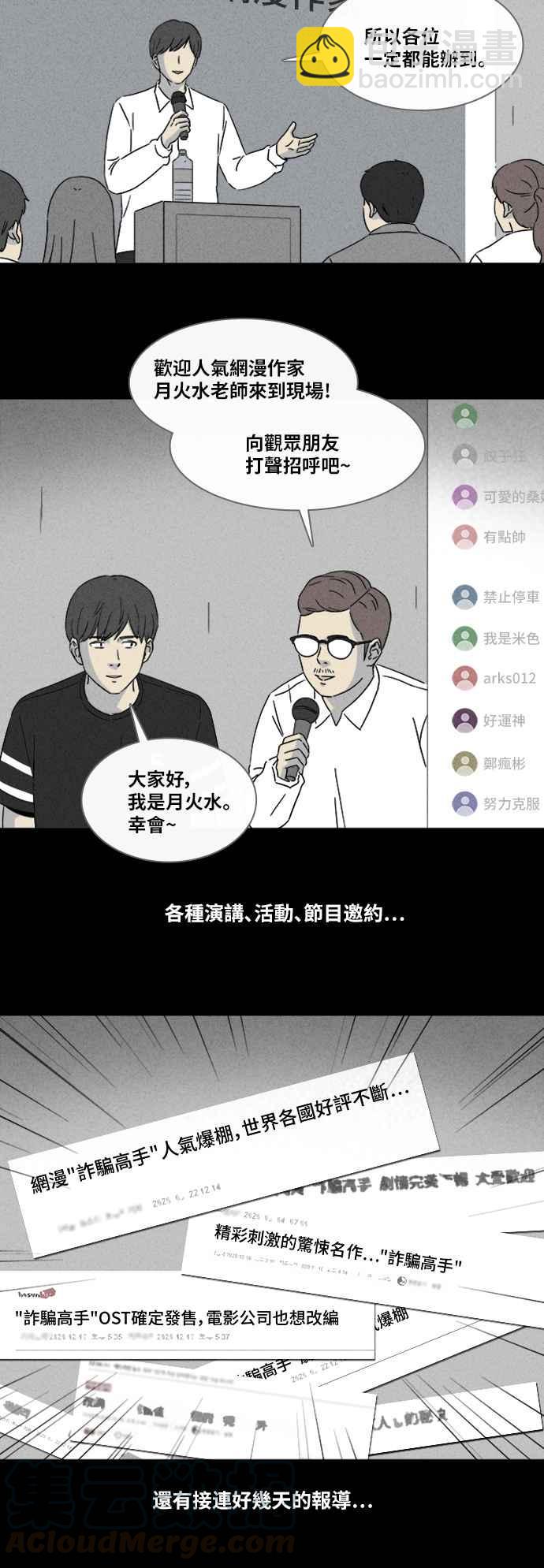[第321话] 网漫作家的梦 26