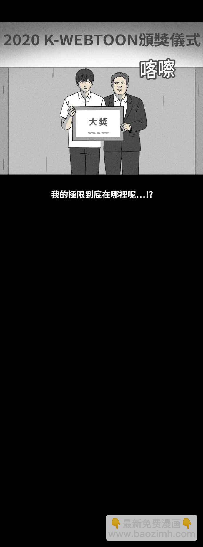 [第321话] 网漫作家的梦 27