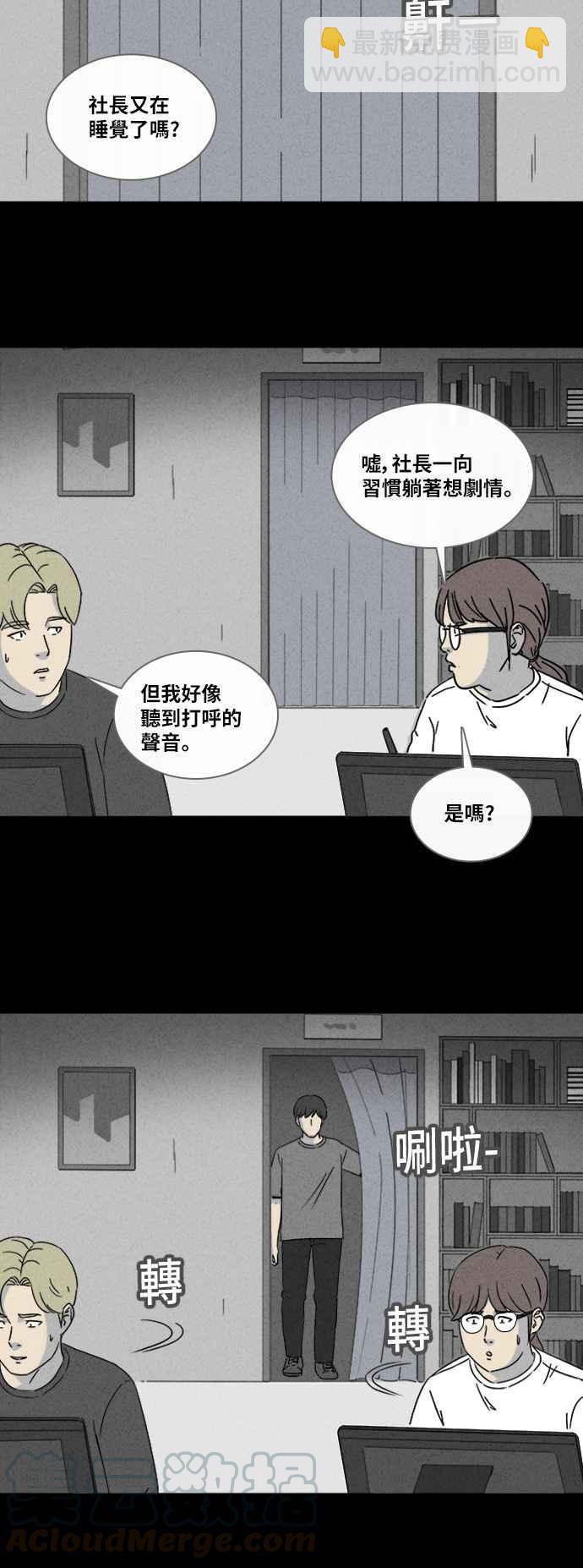 [第321话] 网漫作家的梦 29
