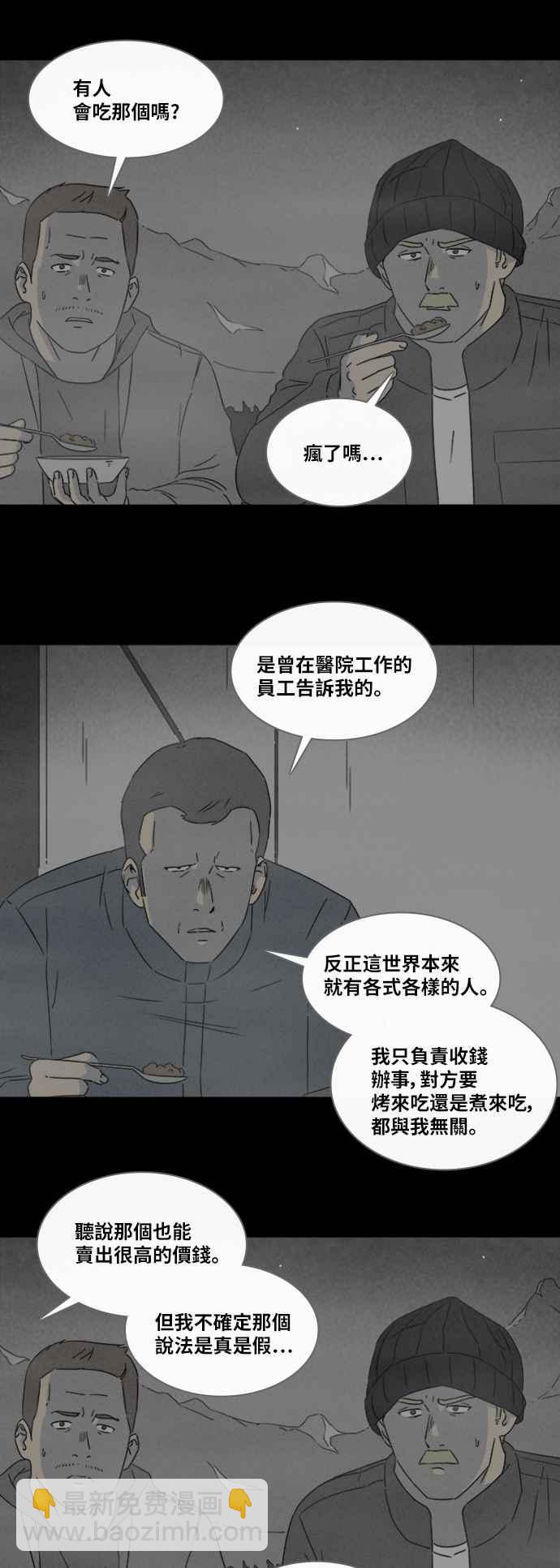 [第327话] 麻醉女王 110