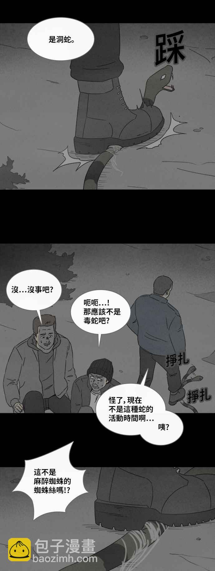 [第327话] 麻醉女王 113