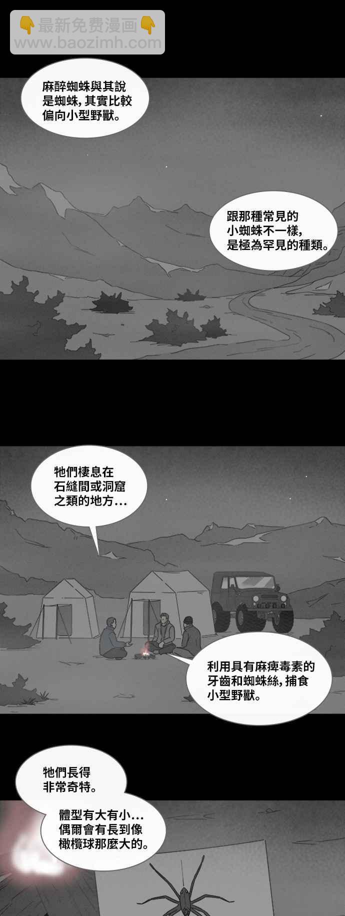 [第327话] 麻醉女王 15