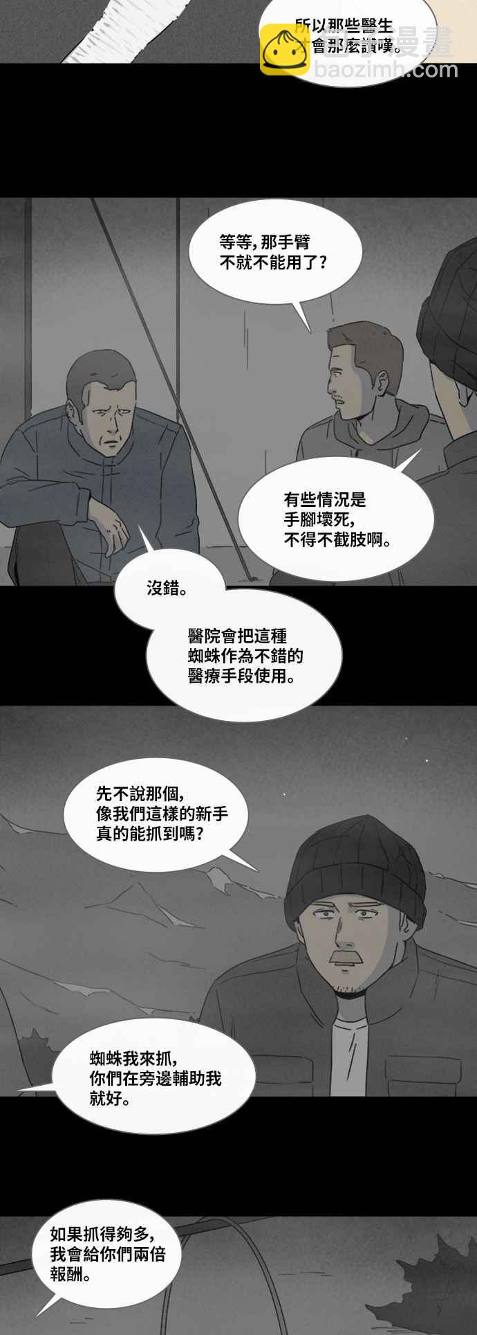 [第327话] 麻醉女王 18