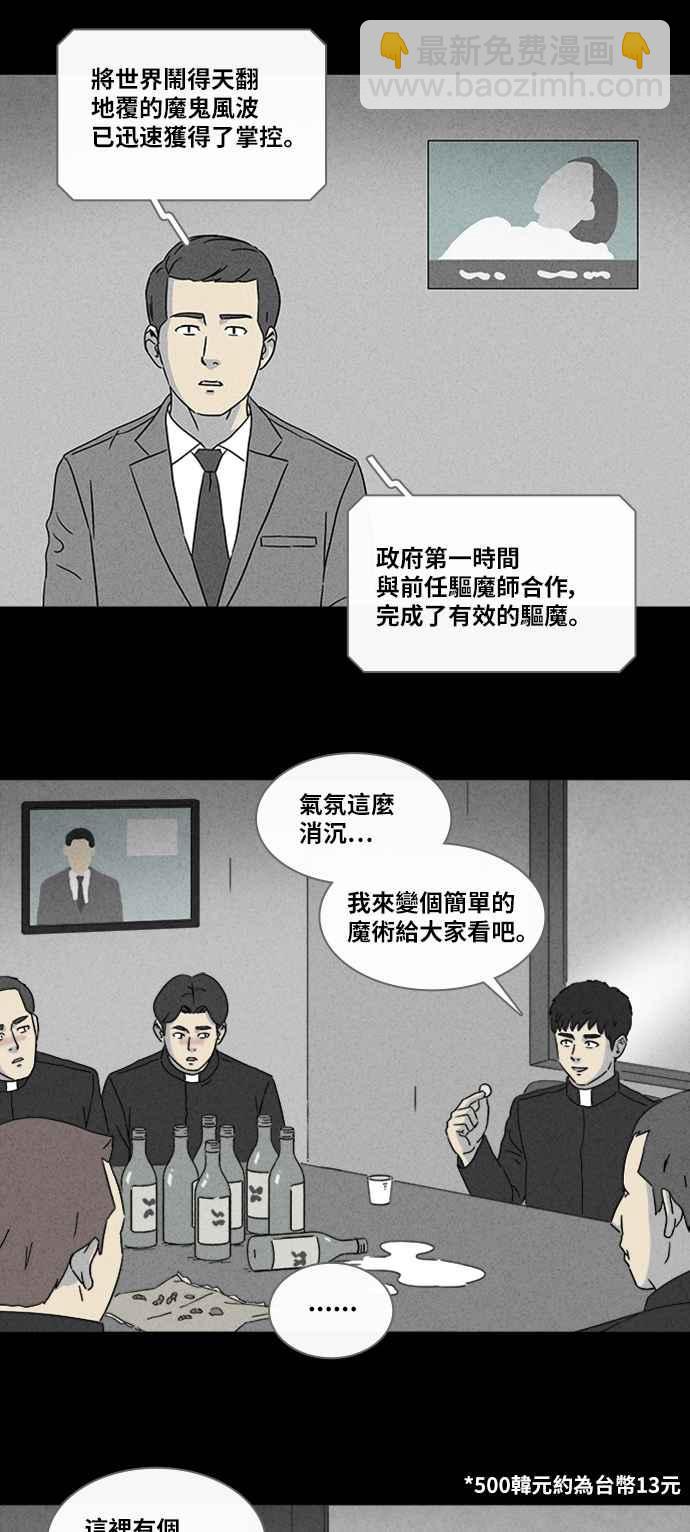 [第336话] 魔鬼人 29