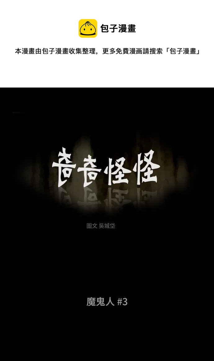 [第337话] 魔鬼人 30