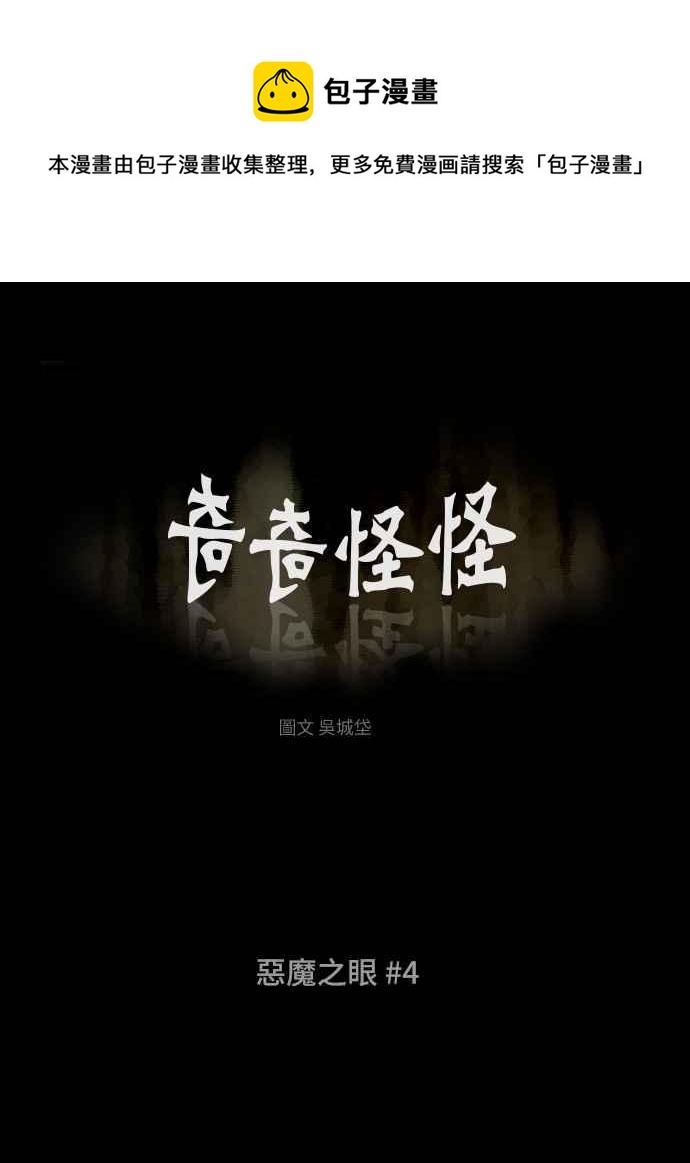 [第351话] 恶魔之眼 40