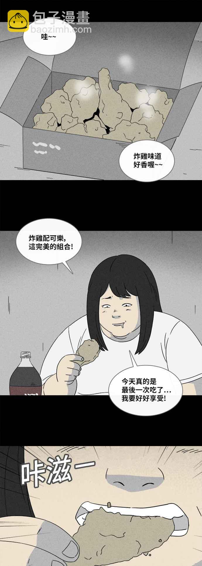 [第353话] 脂肪虫瘦身法 11