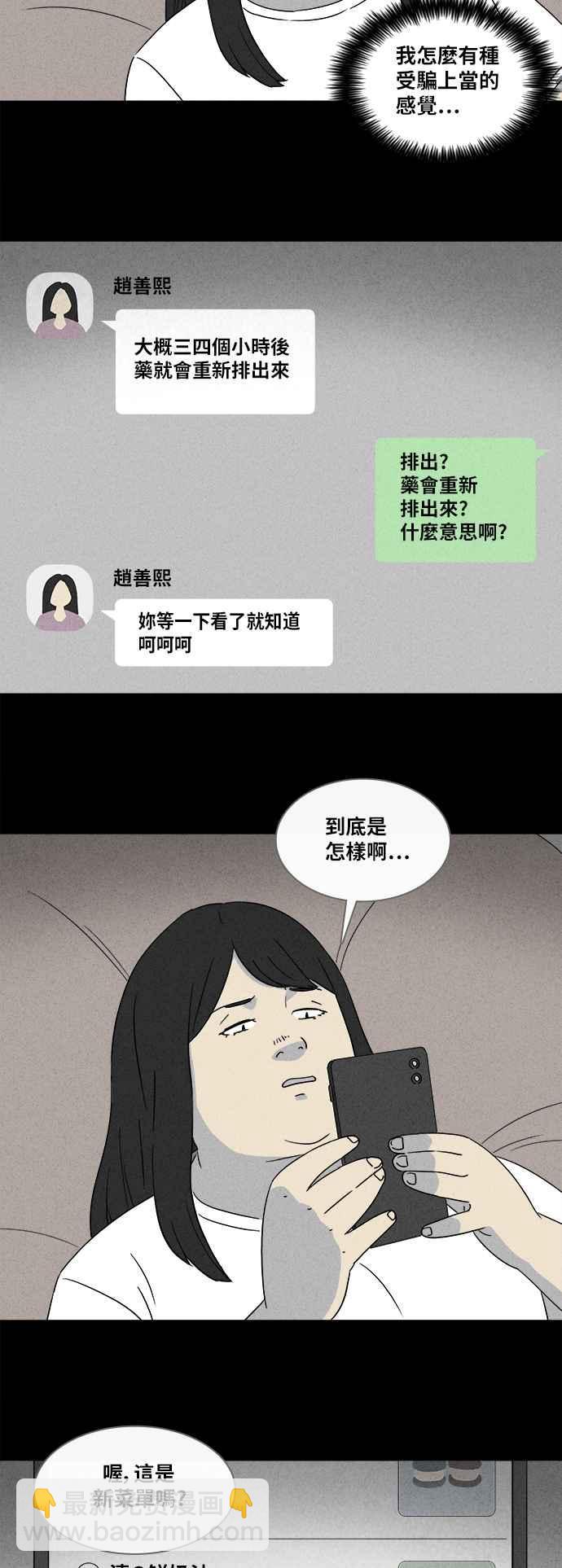 [第353话] 脂肪虫瘦身法 117