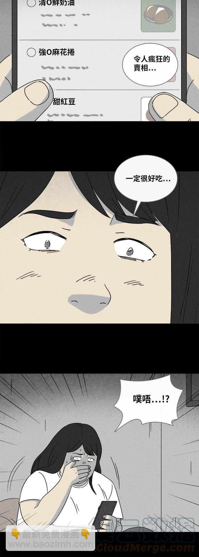 [第353话] 脂肪虫瘦身法 118