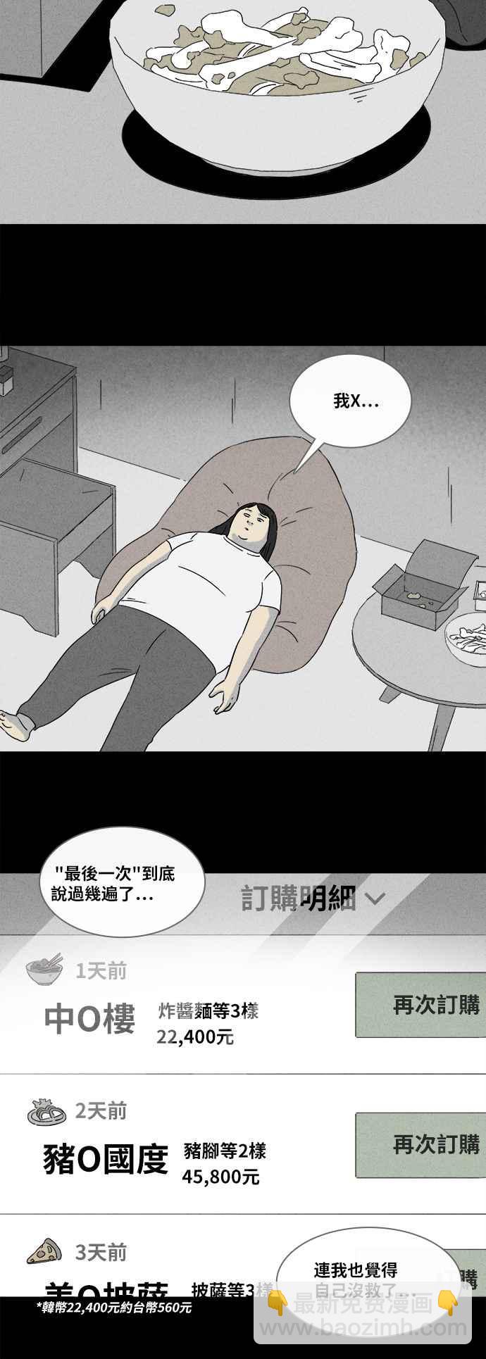 [第353话] 脂肪虫瘦身法 13