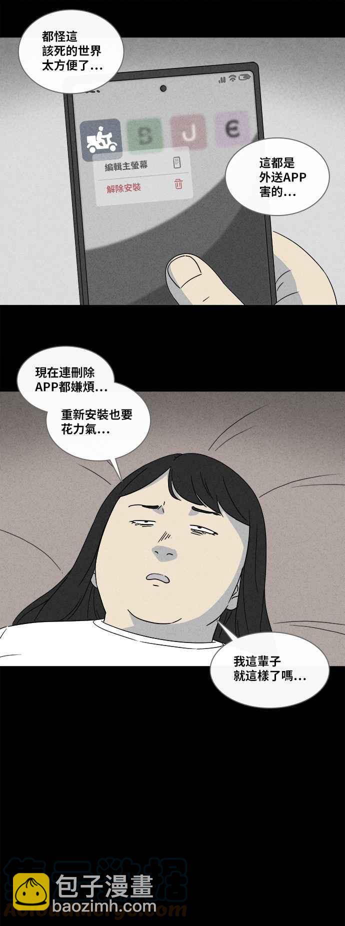 [第353话] 脂肪虫瘦身法 14