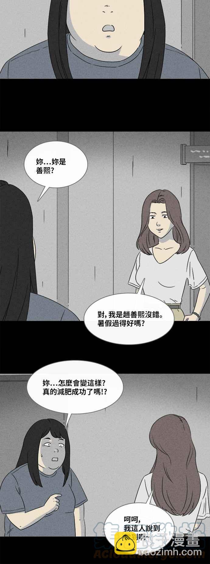 [第353话] 脂肪虫瘦身法 16