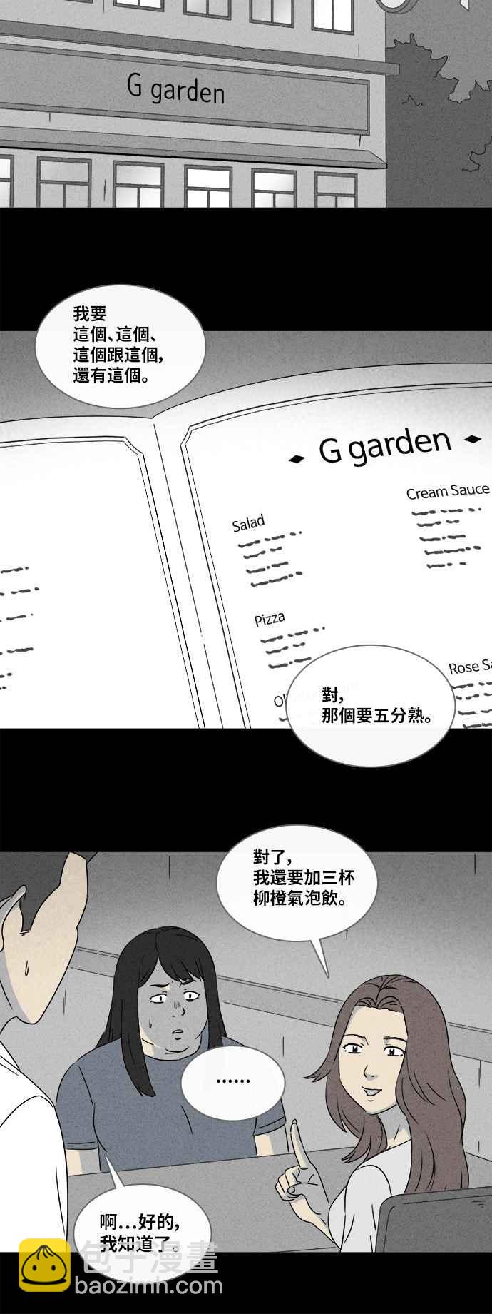 [第353话] 脂肪虫瘦身法 19
