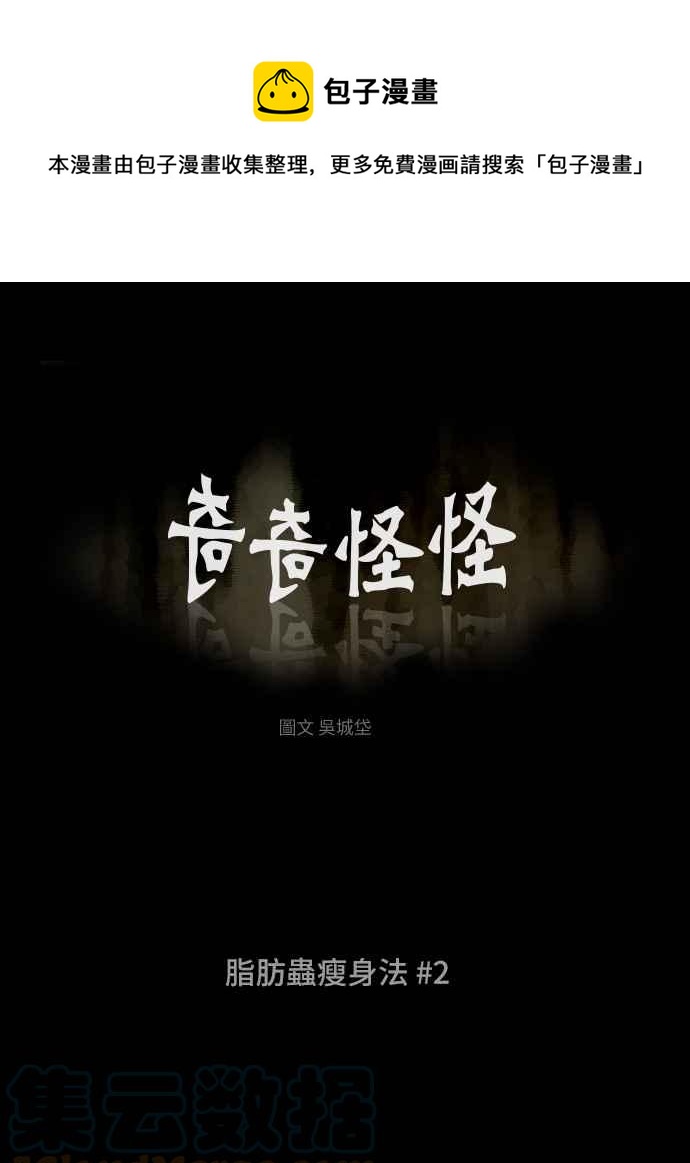 [第354话] 脂肪虫瘦身法 20