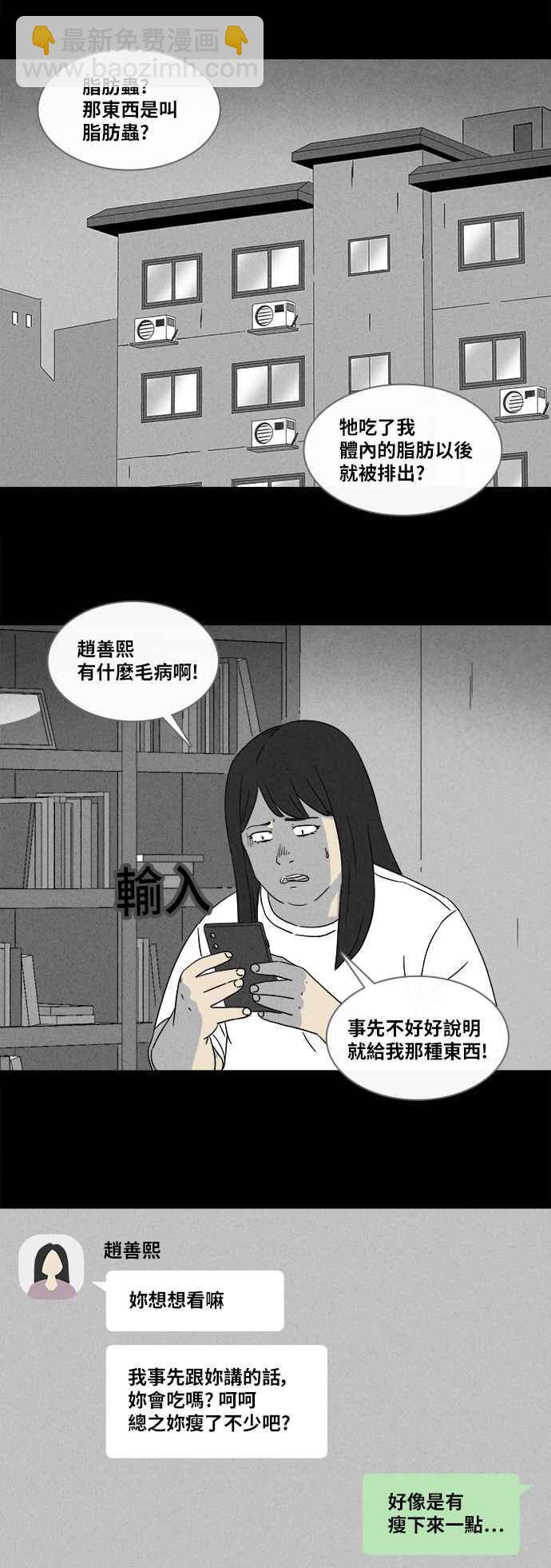 [第354话] 脂肪虫瘦身法 21