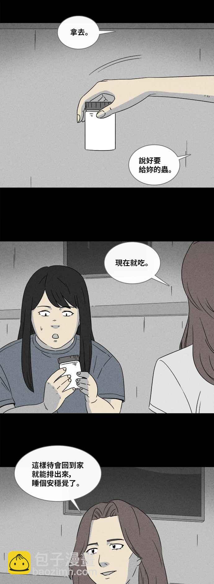 [第354话] 脂肪虫瘦身法 213