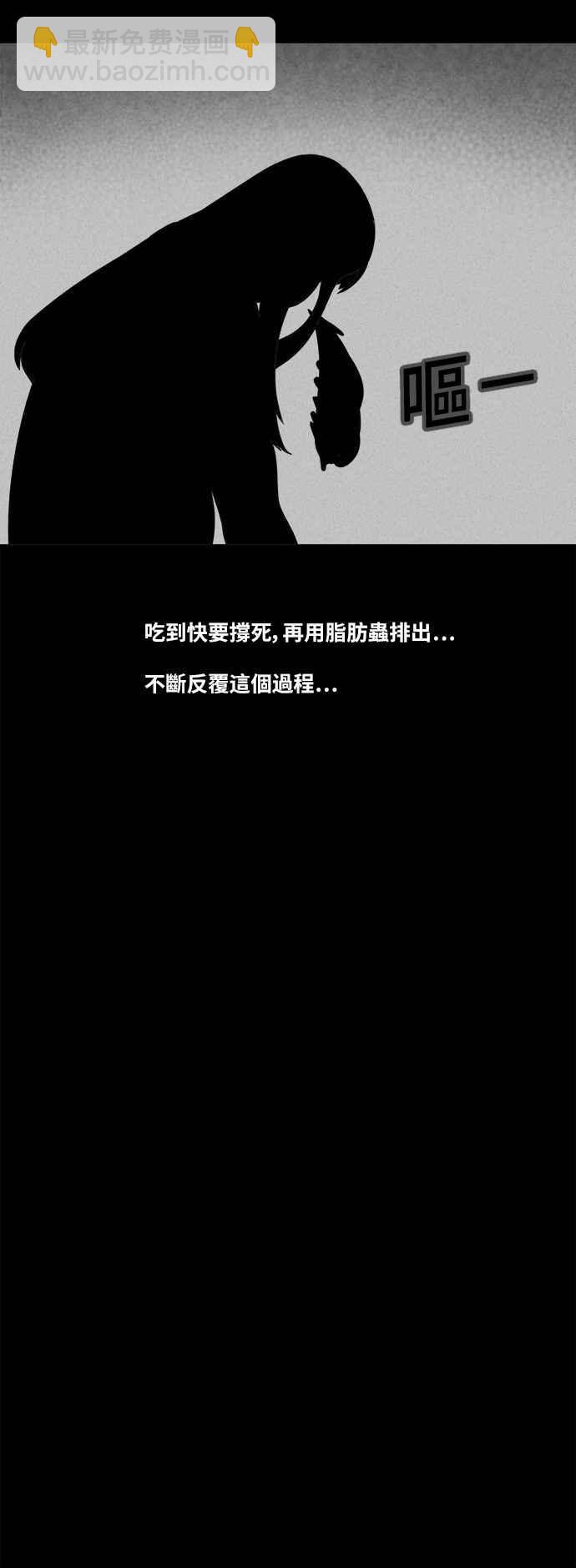 [第354话] 脂肪虫瘦身法 215