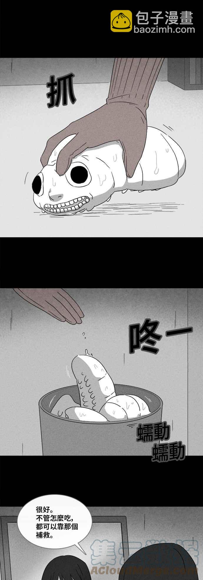 [第354话] 脂肪虫瘦身法 216